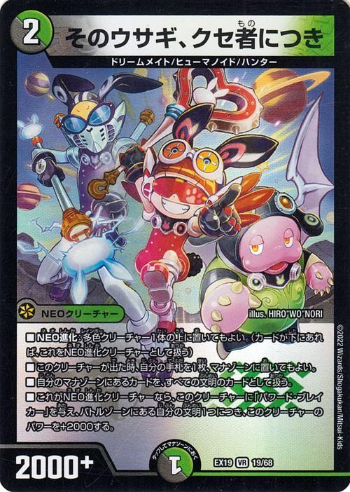 そのウサギ、クセ者につき【ベリーレア】