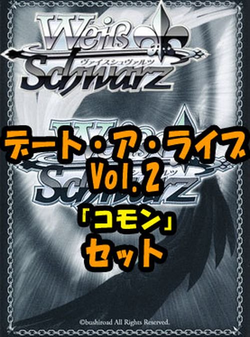 ヴァイスシュヴァルツ ブースターパック「デート・ア・ライブ Vol.2