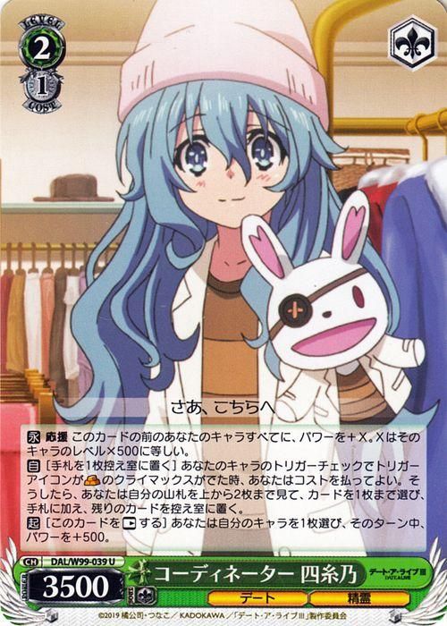 コーディネーター 四糸乃（U）｜ヴァイスシュヴァルツカード通販の