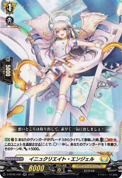 イニュクリエイト・エンジェル【RR】