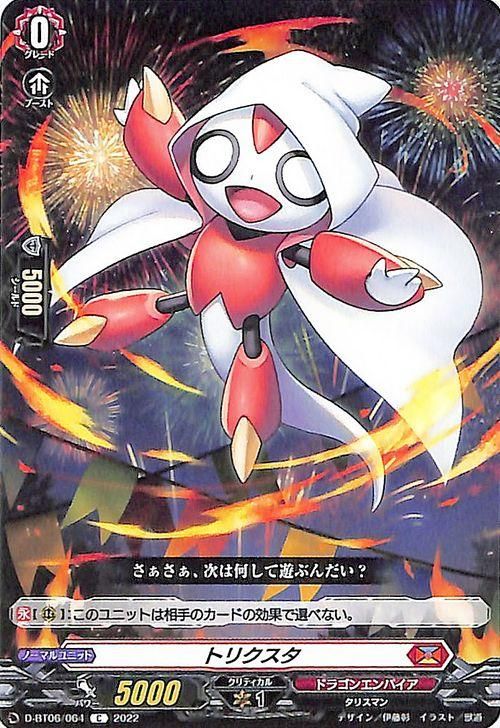 ヴァンガード　トリクスタ　SEC トリクスタ【PR】{D-PR/141}《ドラゴンエンパイア》