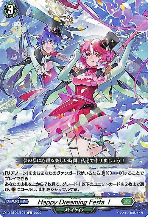 Happy Dreaming Festa！（C）｜ヴァンガードカード通販のカード