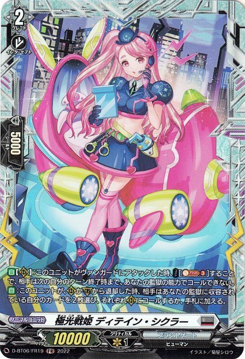 極光戦姫 ディテイン・シクラー【FR】