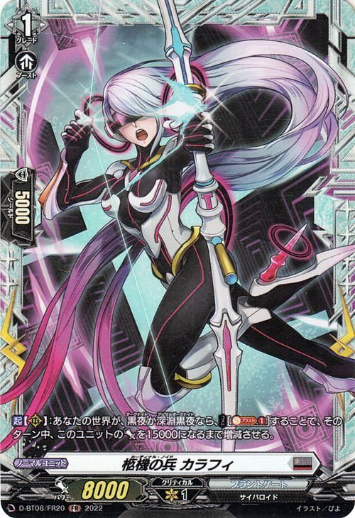 柩機の兵 カラフィ（FR）｜ヴァンガードカード通販のカードミュージアム