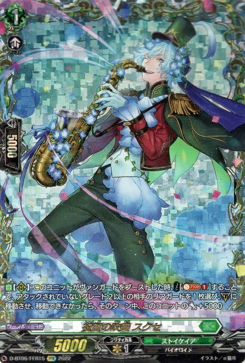 祝賀の吹奏 スクセ（FFR）｜ヴァンガードカード通販のカード