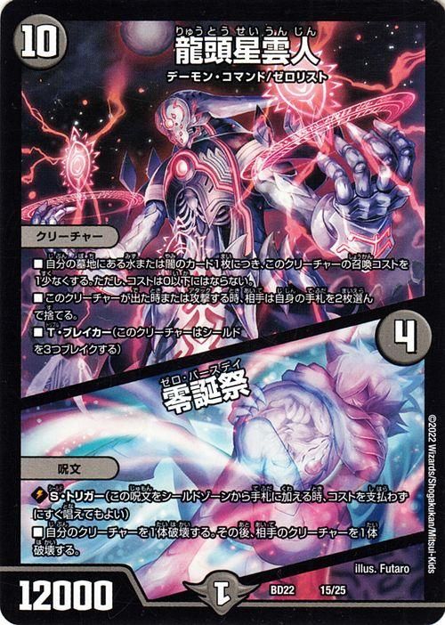 特価ブランド 龍頭星雲人 / 零誕祭（プロモーション）｜デュエマシングル デュエルマスターズ