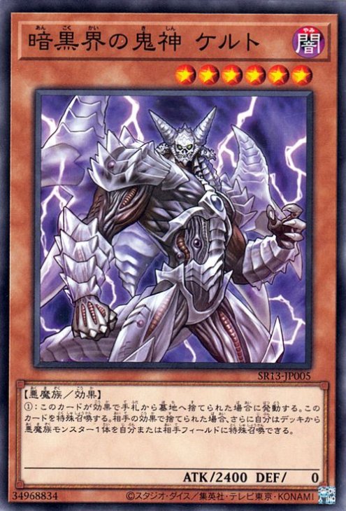 遊戯王 暗黒界の鬼神 ケルト【ノーマル】 デビルズ・ゲート（SR13