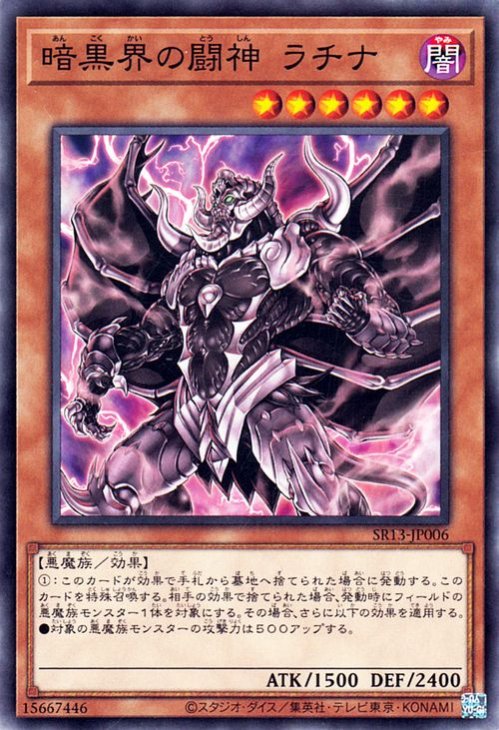 遊戯王 暗黒界の闘神 ラチナ【ノーマル】 デビルズ・ゲート（SR13