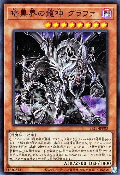 遊戯王 暗黒界の龍神 グラファ【スーパーレア】 デビルズ・ゲート 