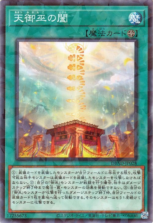 遊戯王 天御巫の闔【ノーマルパラレル】 アメイジング・ディフェンダーズ DBAD-JP028 ｜遊戯王カード通販のカードミュージアム