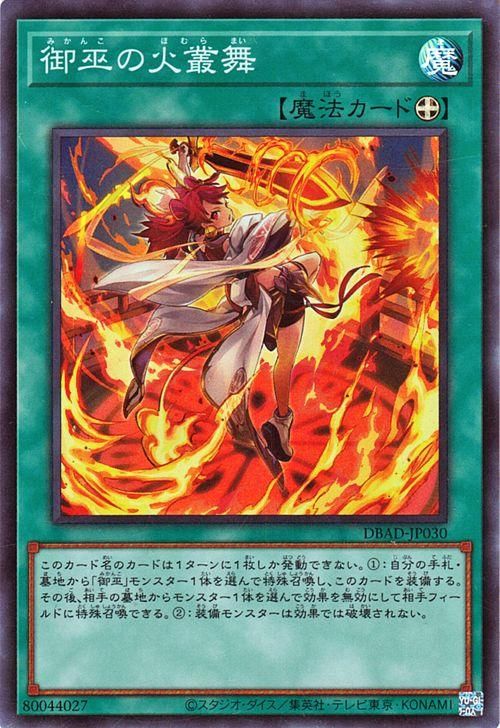 遊戯王】御巫 デッキパーツ｜Yahoo!フリマ（旧PayPayフリマ）