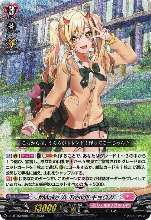 ヴァンガード #Make A Trend!! キョウカ LSR ヴァンガード #Make A Trend!! キョウカ LSR