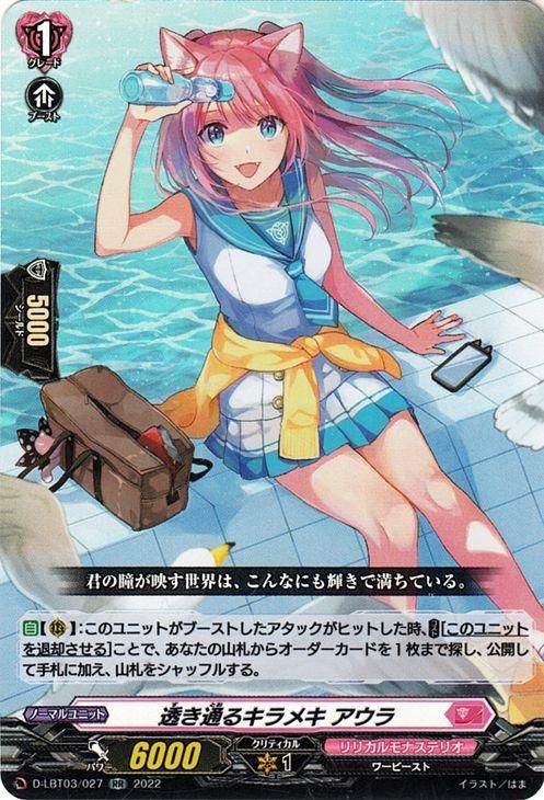 透き通るキラメキ アウラ RR 4枚 ヴァンガード 透き通るキラメキ アウラ（RR）｜ヴァンガードカード通販のカード