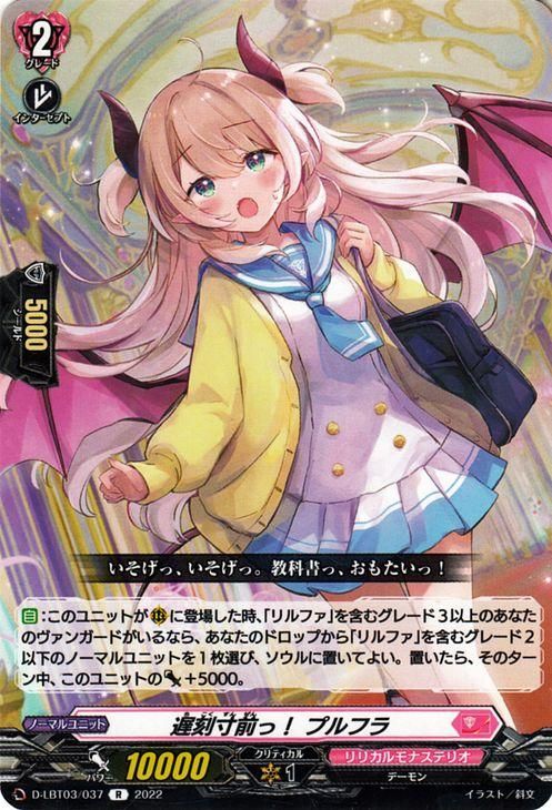遅刻寸前っ！ プルフラ（R）｜ヴァンガードカード通販のカード