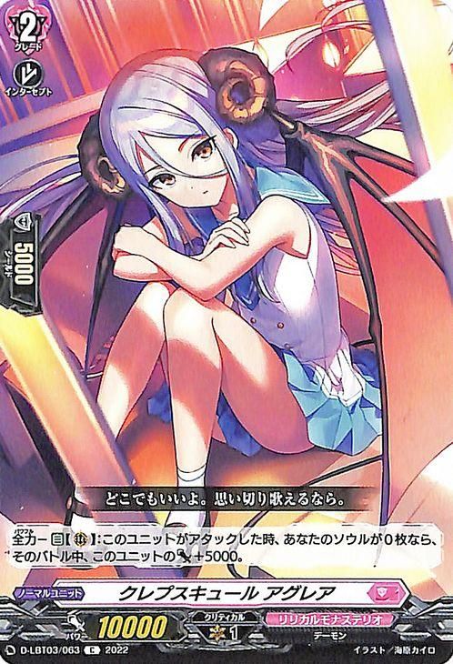 クレプスキュール アグレア