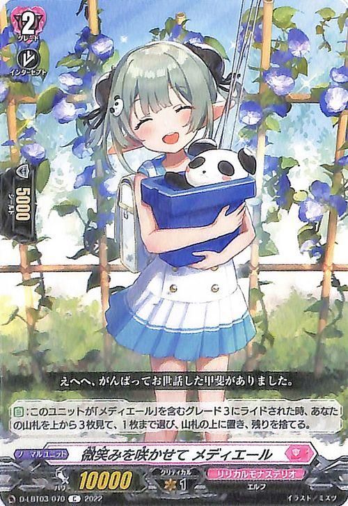 微笑みを咲かせて メディエール（C）｜ヴァンガードカード通販の