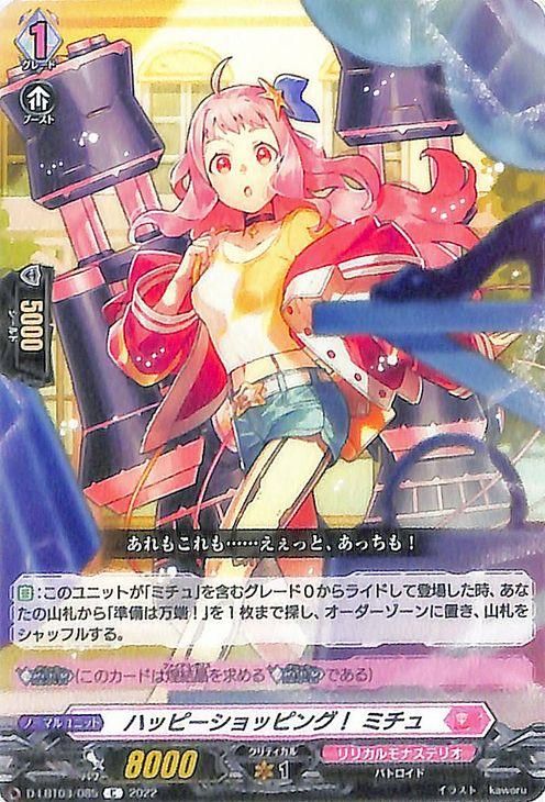 ハッピーショッピング！ ミチュ（C）｜ヴァンガードカード通販の