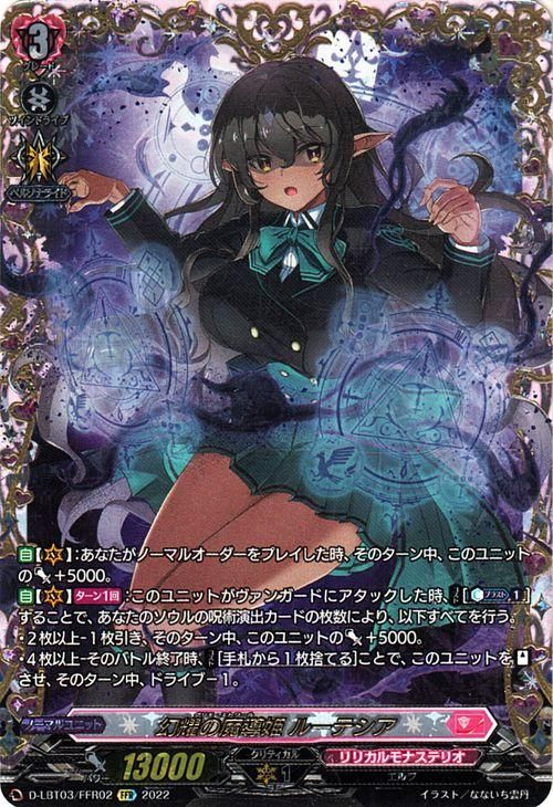 即購入OKです幻耀の魔導姫 ルーテシア FFR 4枚