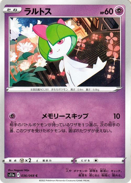 ポケモンカードゲーム ラルトスLv.16 初版 043