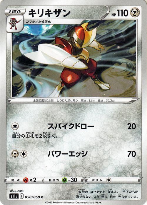 ポケモンカード【キリキザン】 キリキザン| ポケモンカードゲーム通販のカードミュージアム