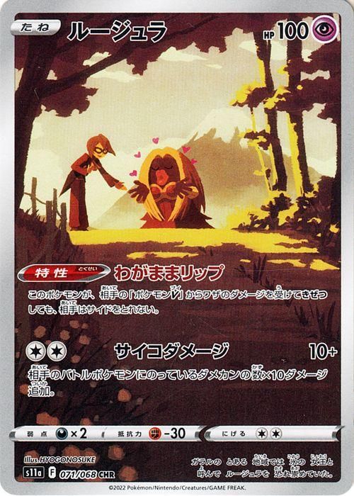ルージュラ（CHR）| ポケモンカードゲーム通販のカードミュージアム