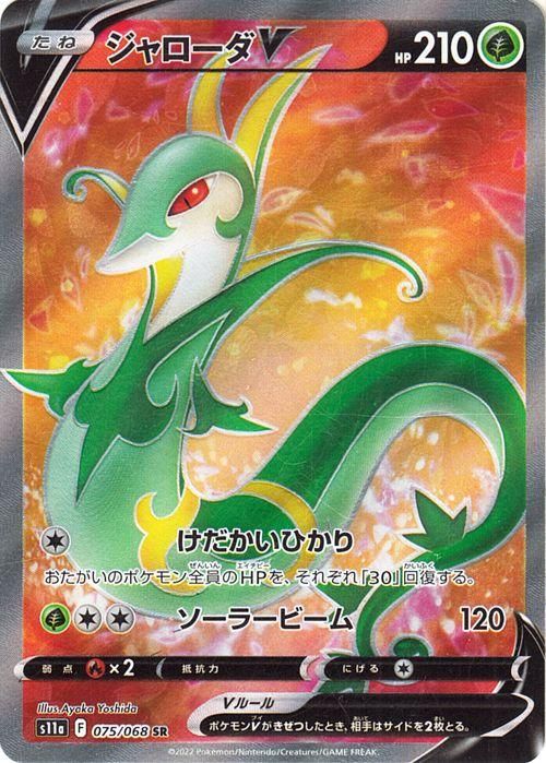 ジャローダV（SR）| ポケモンカードゲーム通販のカードミュージアム