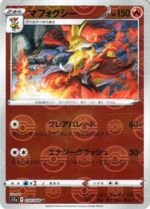 マフォクシー（ミラー仕様）| ポケモンカードゲーム通販のカード
