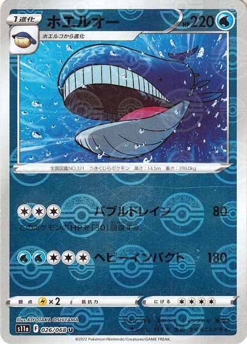 ホエルオー（ミラー仕様）| ポケモンカードゲーム通販のカード
