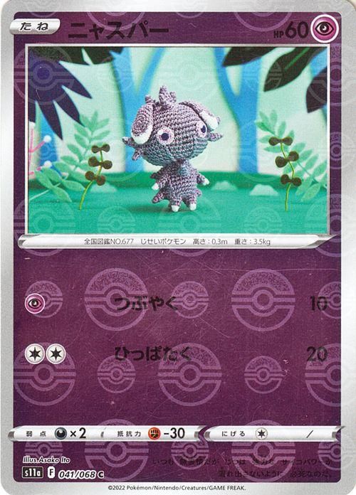 ニャスパー　折りたたみミラー ポケモン ニャスパー 折りたたみミラー