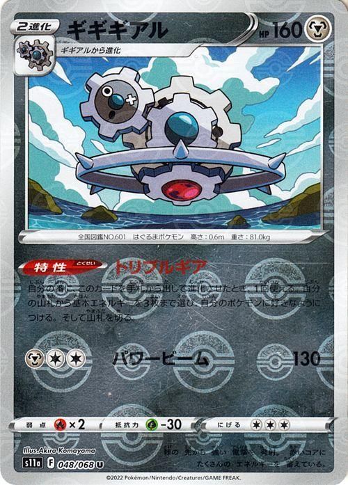 ポケカ　ギギギアル ギギギアル | ポケモンカードゲーム公式ホームページ