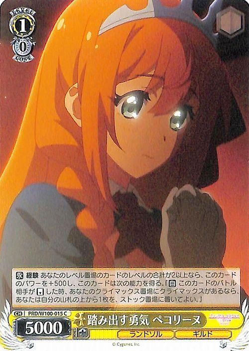 踏み出す勇気 ペコリーヌ（C）｜ヴァイスシュヴァルツカード通販