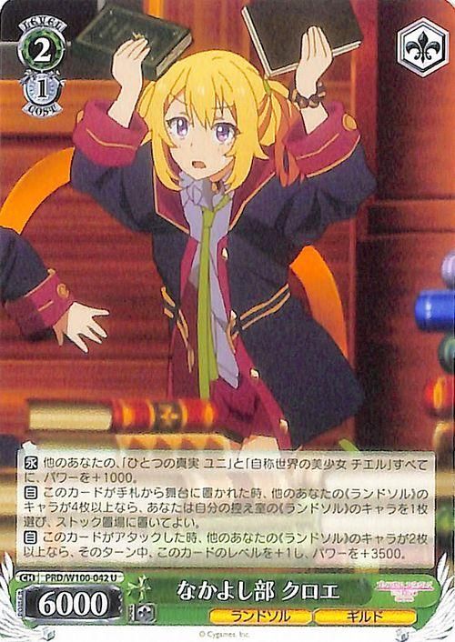 なかよし部 クロエ（U）｜ヴァイスシュヴァルツカード通販の