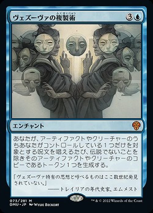 ヴェズーヴァの複製術（神話レア）｜マジック：ザ・ギャザリング MTG