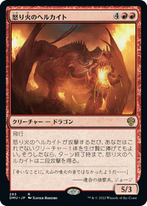 怒り火のヘルカイト（レア）｜マジック：ザ・ギャザリング MTGカード通販のカードミュージアム