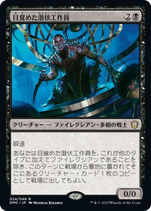 目覚めた潜伏工作員（レア）｜マジック：ザ・ギャザリング MTGカード