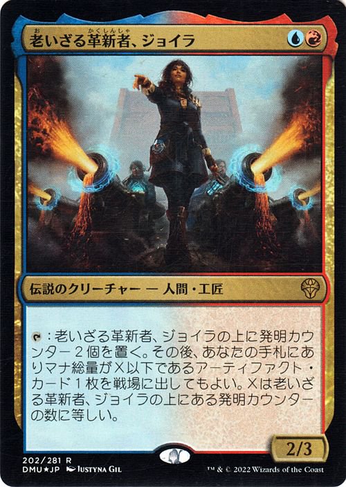 老いざる革新者、ジョイラ（フォイル/セットブースター開封）｜マジック：ザ・ギャザリング MTGカード通販のカードミュージアム