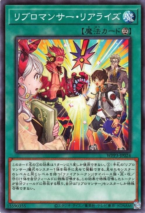 遊戯王ワールドプレミアムパック2022　リブロマンサー　高レアリティ　フルコンプ 遊戯王ワールドプレミアムパック2022 リブロマンサー 高