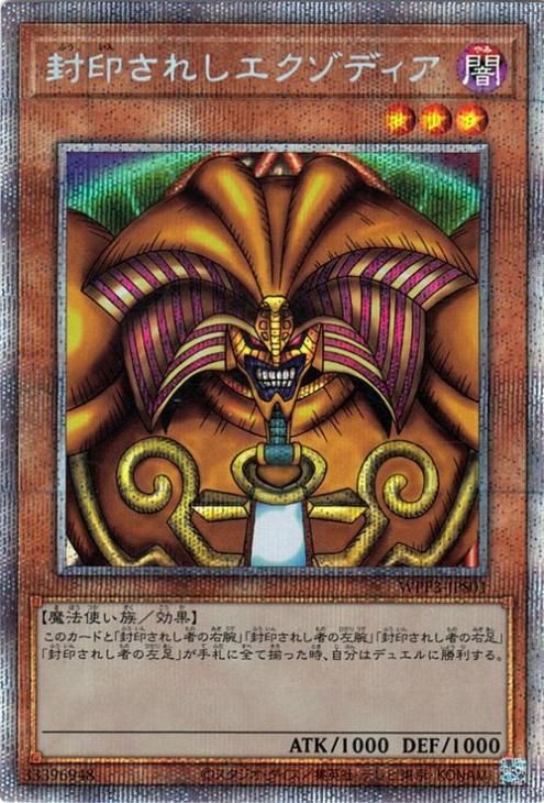 遊戯王 封印されしエクゾディア（全パーツ5種類セット）【プリズマ