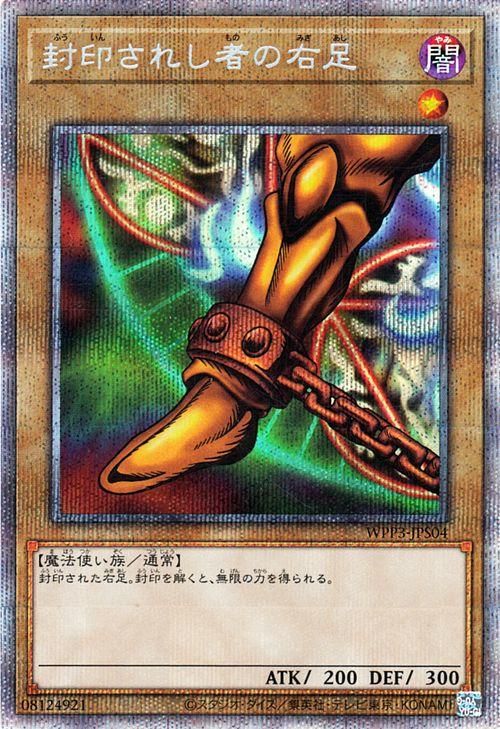 遊戯王 封印されしエクゾディア(全パーツ5種類セット)【プリズマ