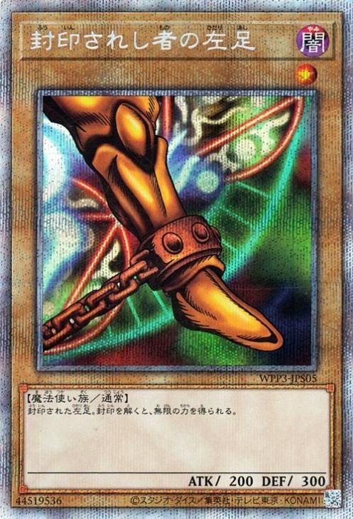 遊戯王 封印されし者の左腕 - 遊戯王