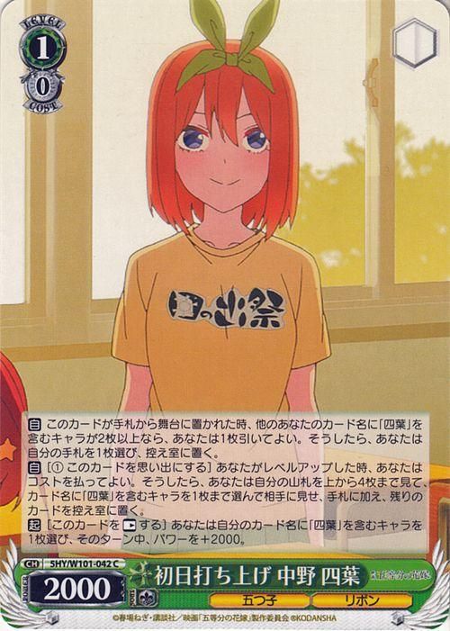 割引クーポン ヴァイスシュヴァルツ 映画「五等分の花嫁」中野 四葉