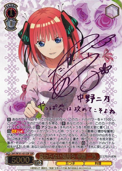 PSA10】変わらない気持ち 中野二乃 SSP 五等分の花嫁-