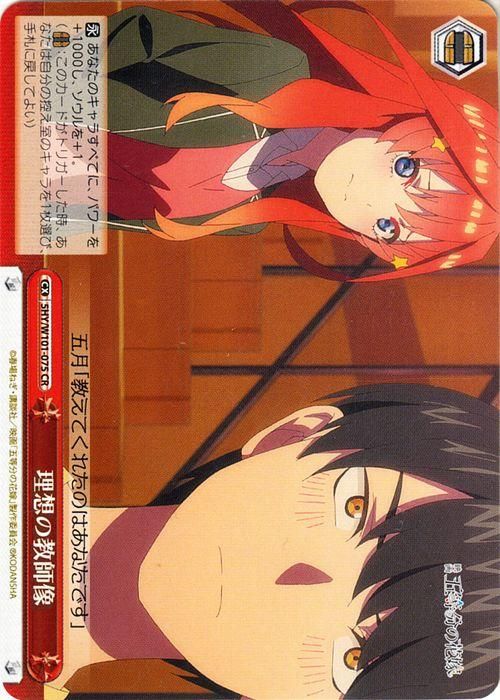 五等分の花嫁 理想の教師像 OFR PSA10 中野五月 - www.conamatacapulco.com