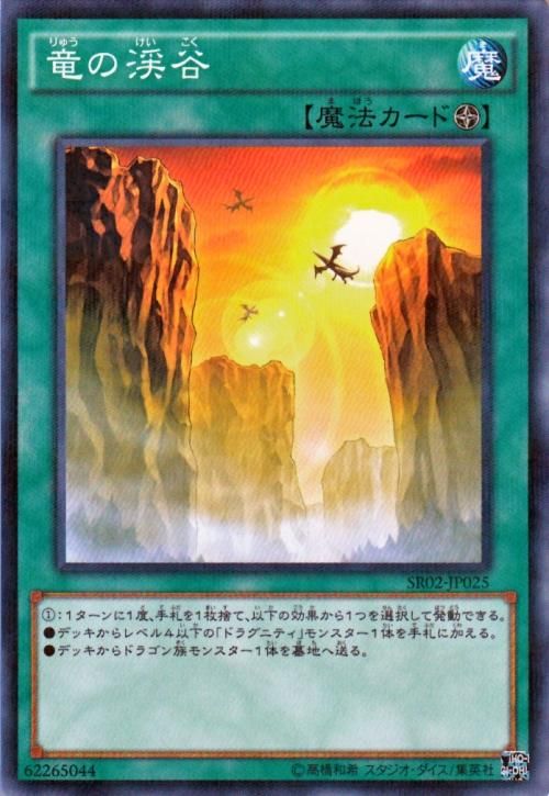 遊戯王 竜の渓谷 【ノーマルパラレル】【キズあり！プレイ用】 巨神竜