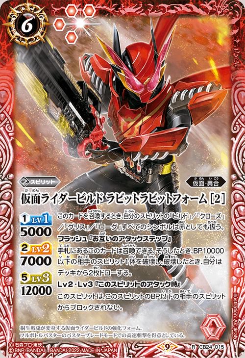 仮面ライダービルド ラビットラビットフォーム ［2］（レア）｜バトル