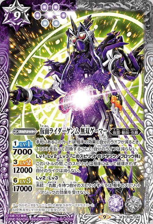 仮面ライダーゲンム 無双ゲーマー（Mレア）｜バトルスピリッツ