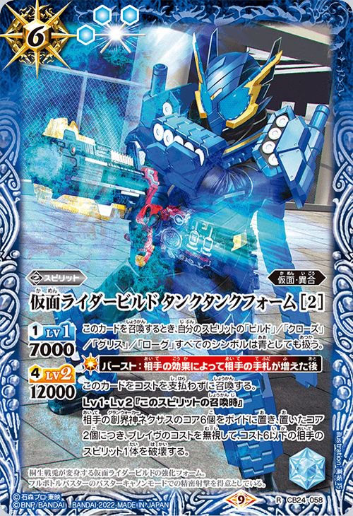 仮面ライダービルド タンクタンクフォーム ［2］（レア）｜バトルスピリッツ通販のカードミュージアム