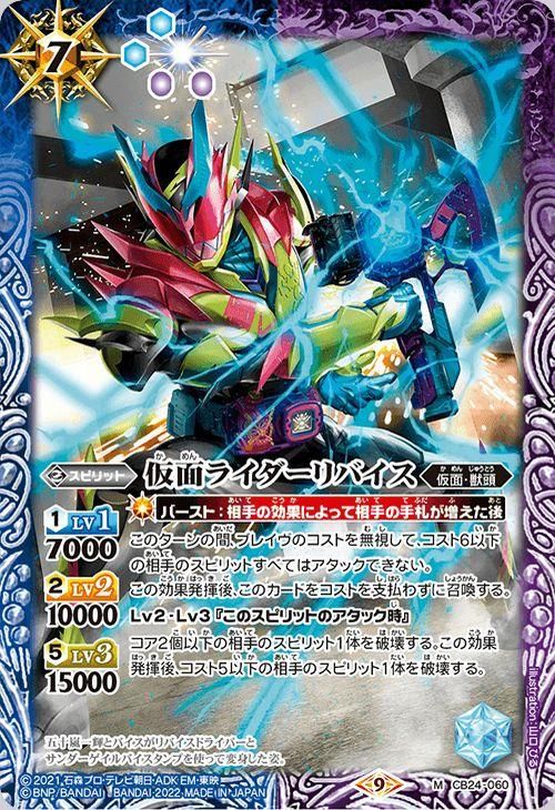 仮面ライダーリバイス（Mレア）｜バトルスピリッツ通販のカード