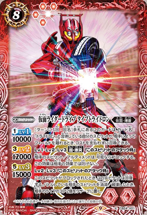 バトスピ 仮面ライダードライブタイプトライドロン シークレット