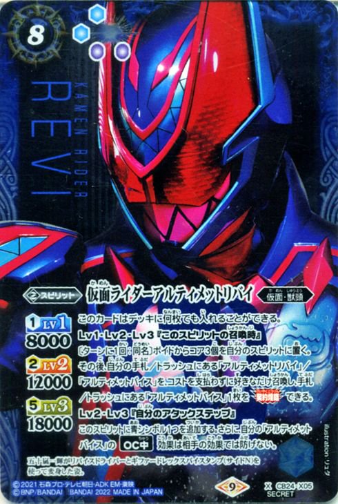 仮面ライダーアルティメットリバイ（シークレット）｜バトルスピリッツ